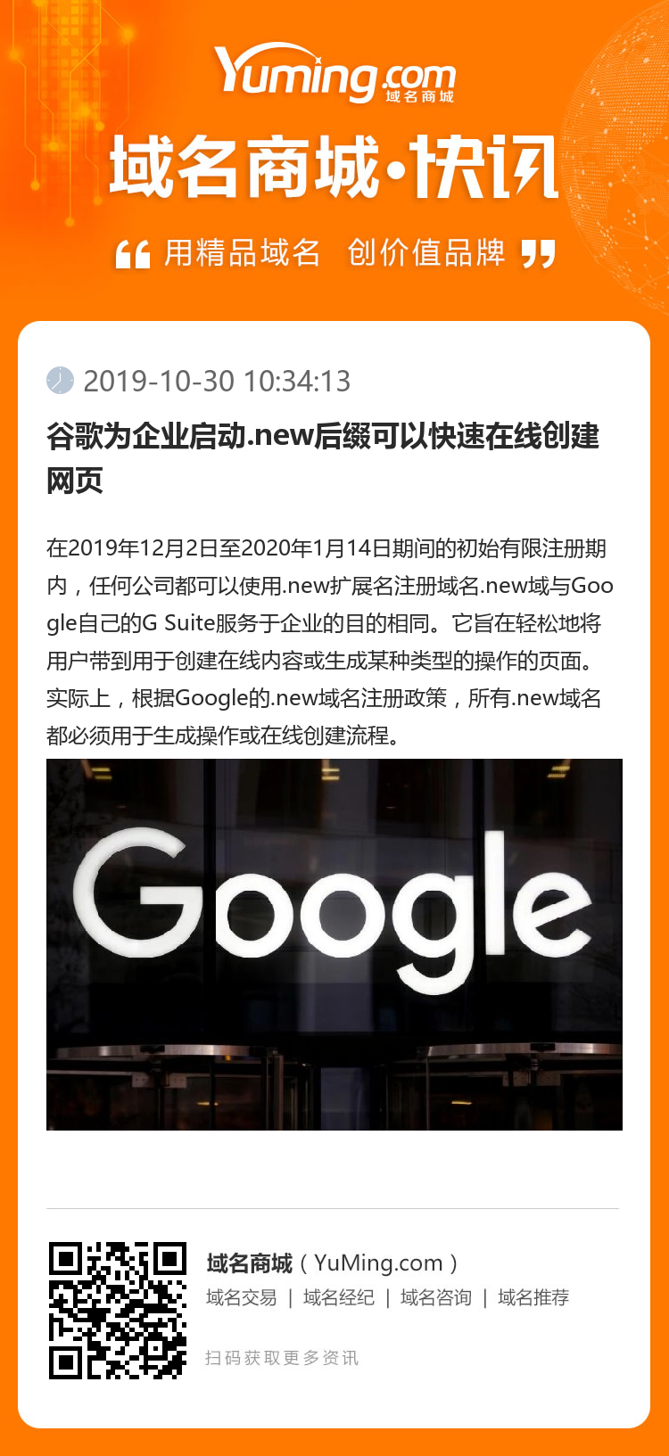 谷歌為企業啟動.new后綴可以快速在線創建網頁