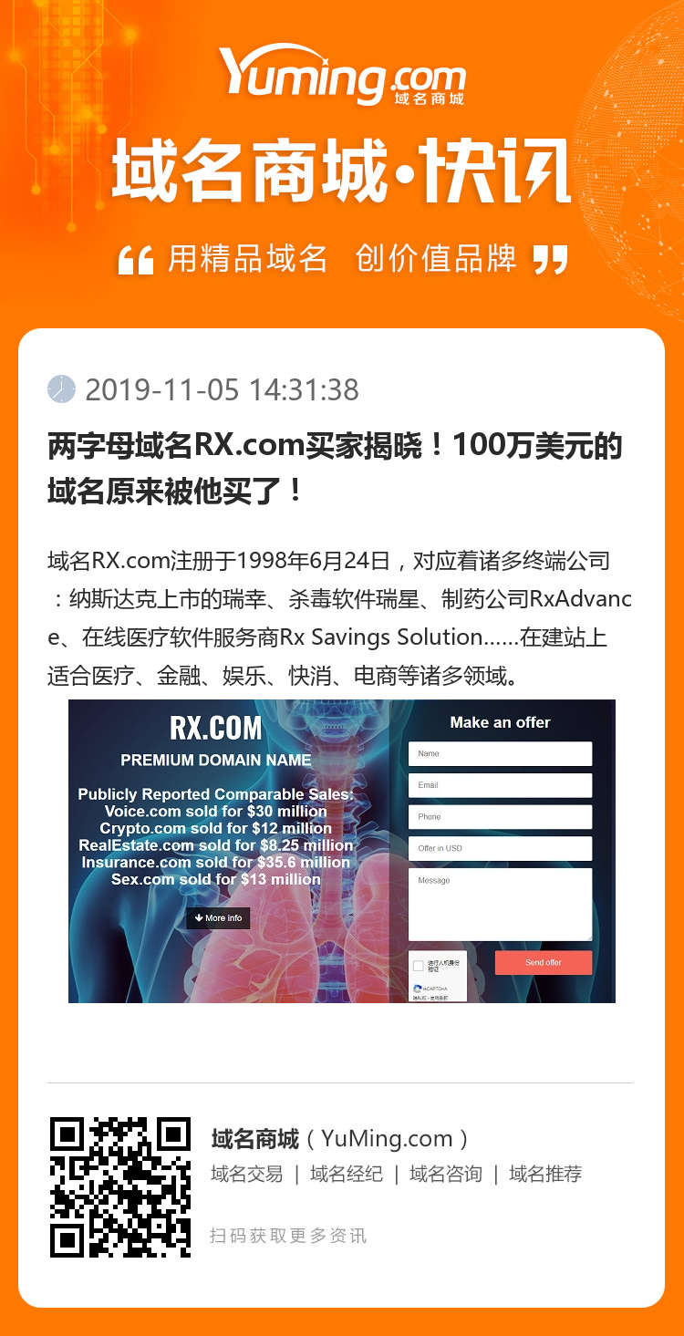 兩字母域名RX.com買家揭曉！100萬美元的域名原來被他買了！