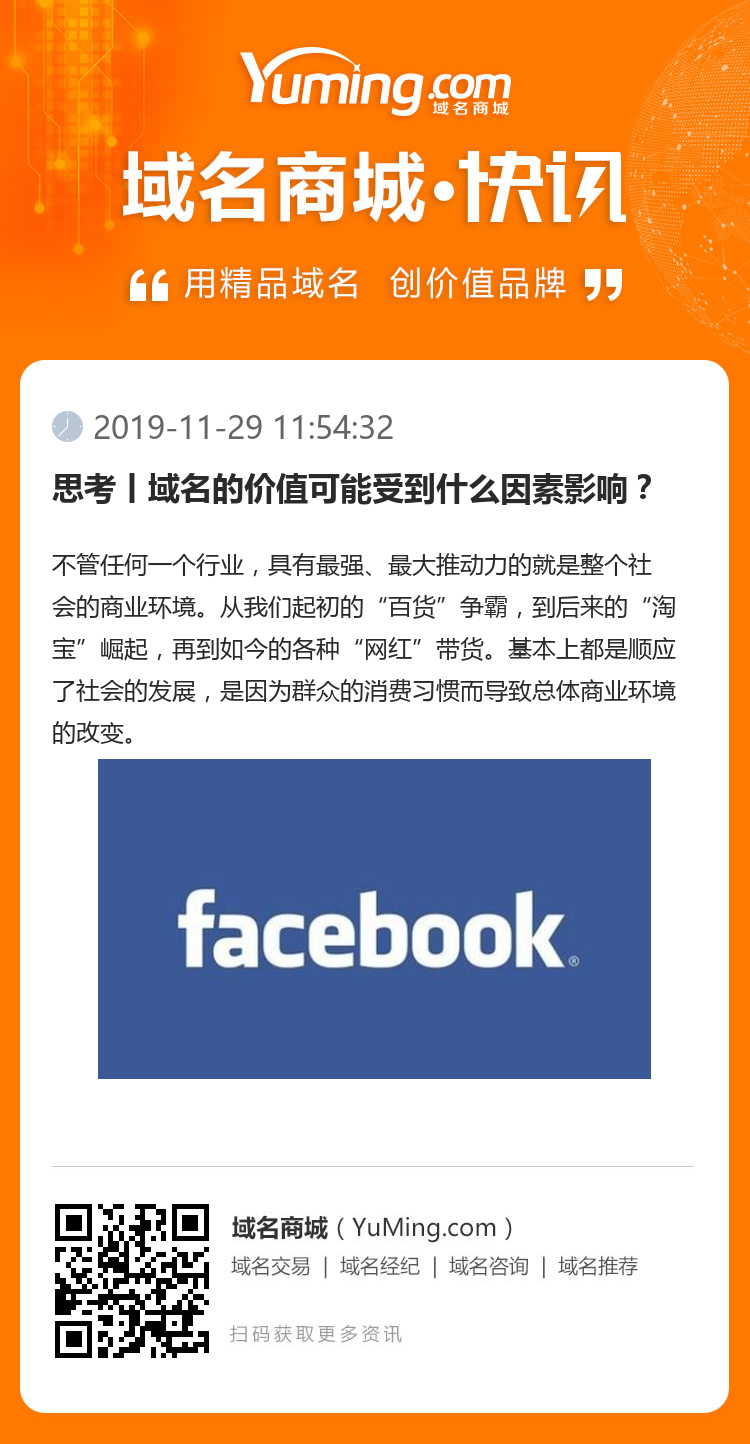 思考丨域名的價值可能受到什么因素影響？ 