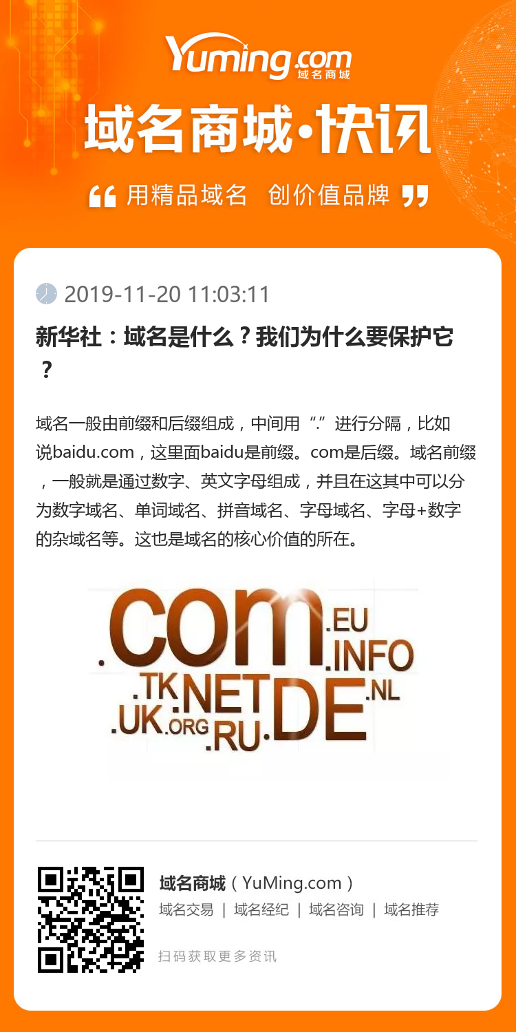 新華社：域名是什么？我們?yōu)槭裁匆Ｗo(hù)它？ 