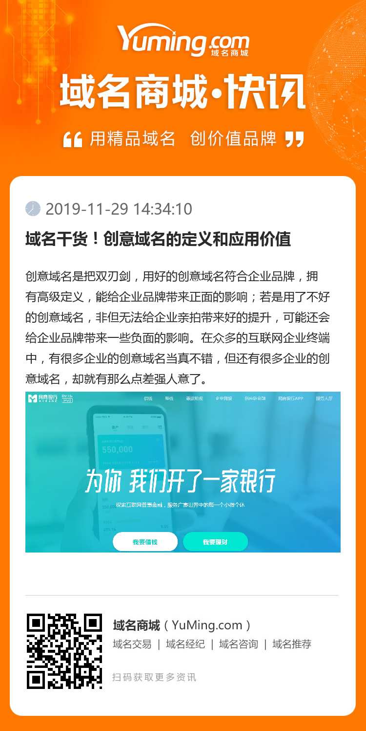 域名干貨！創意域名的定義和應用價值