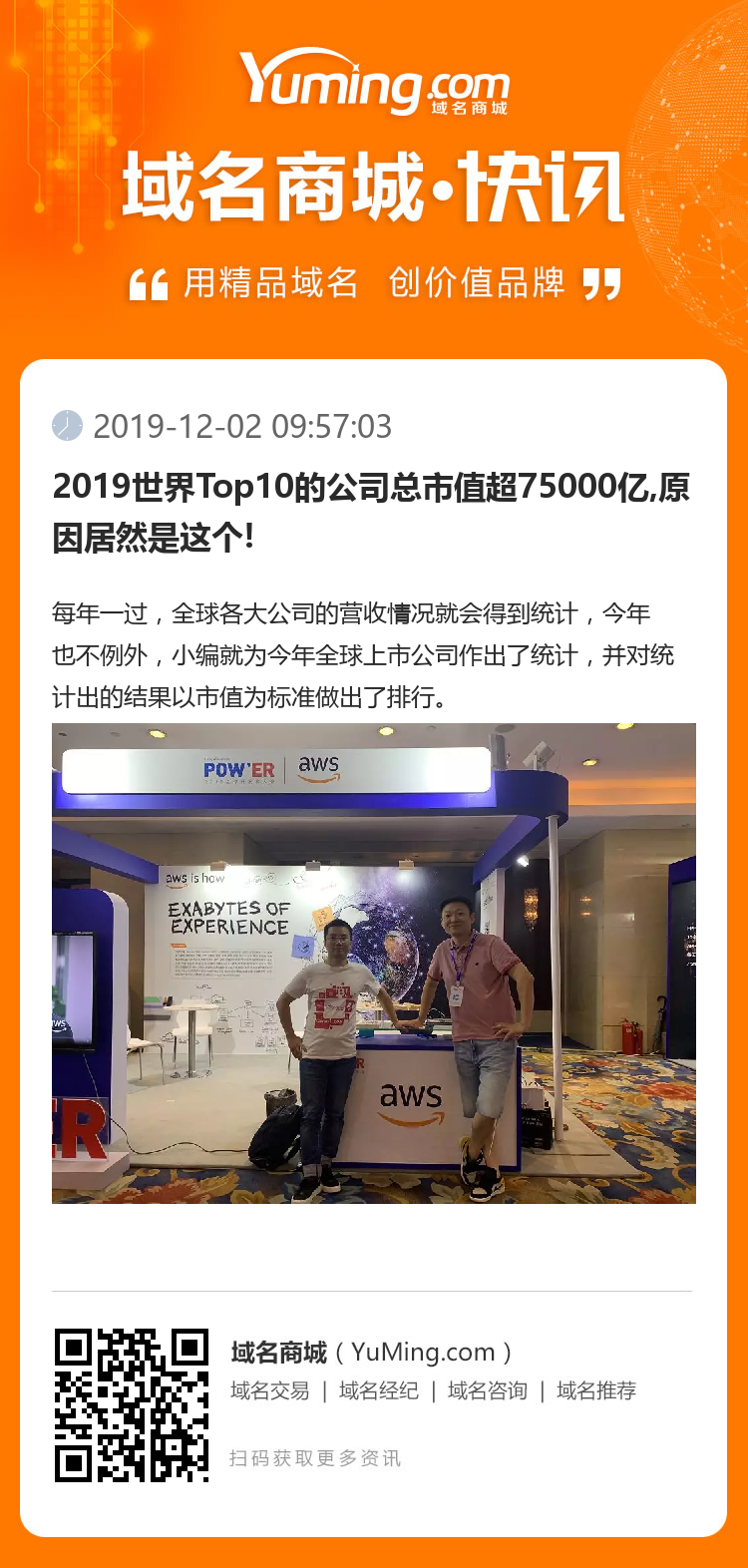 2019世界Top10的公司總市值超75000億,原因居然是這個!