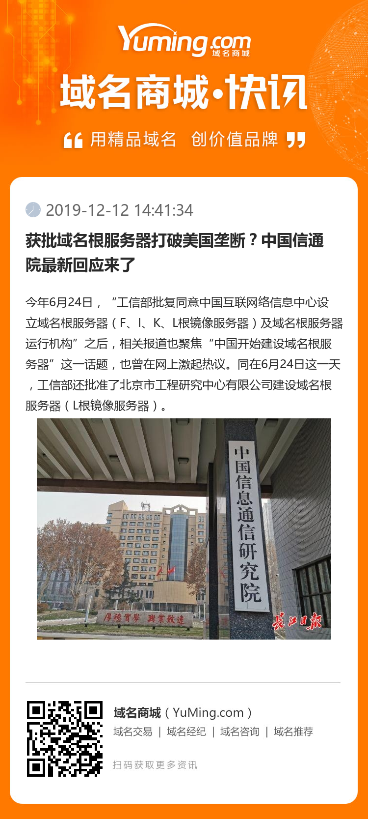 獲批域名根服務器打破美國壟斷？中國信通院最新回應來了