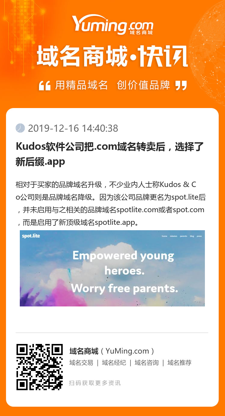 Kudos軟件公司把.com域名轉(zhuǎn)賣(mài)后，選擇了新后綴.app