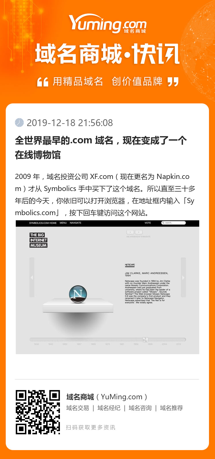 全世界最早的.com 域名，現在變成了一個在線博物館