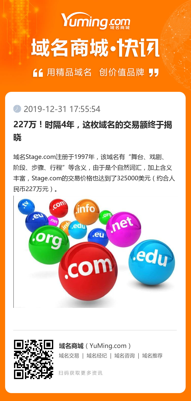 227萬(wàn)！時(shí)隔4年，這枚域名的交易額終于揭曉