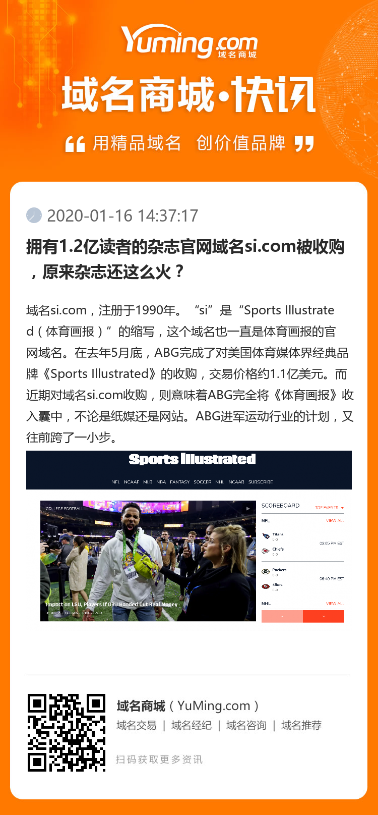 擁有1.2億讀者的雜志官網(wǎng)域名si.com被收購，原來雜志還這么火？