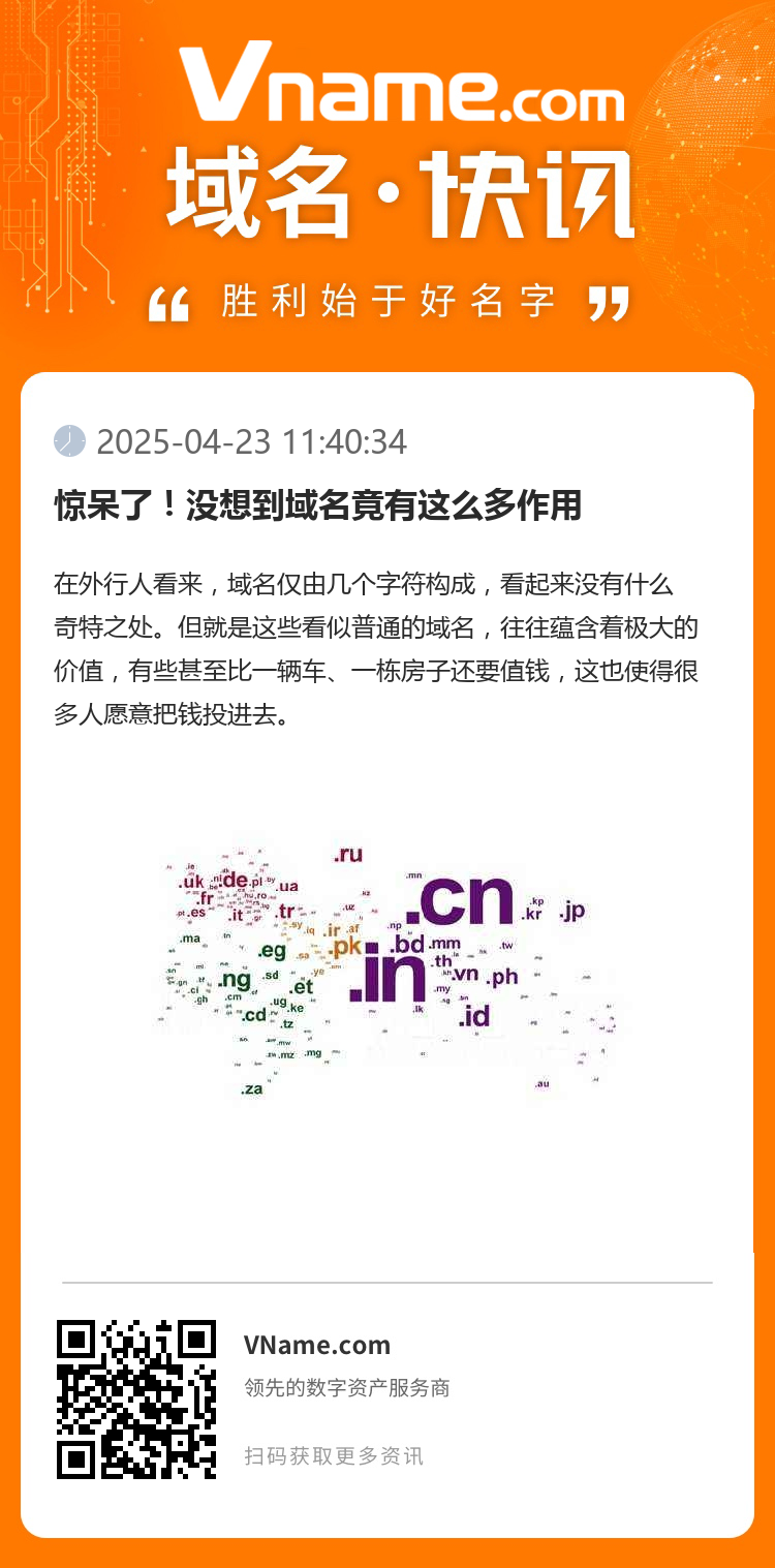 驚呆了！沒想到域名竟有這么多作用