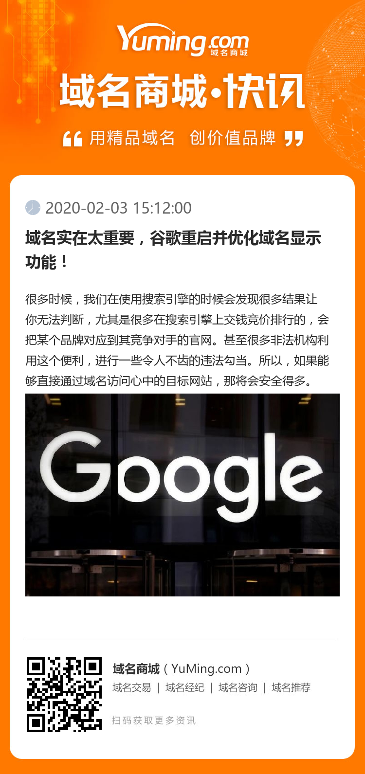 域名實在太重要，谷歌重啟并優(yōu)化域名顯示功能！