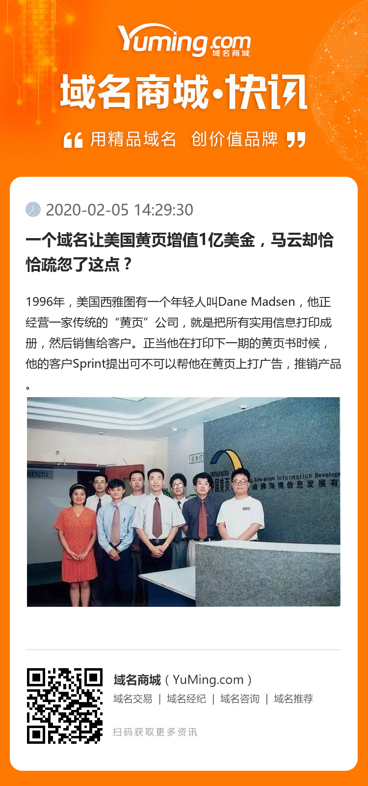 一個域名讓美國黃頁增值1億美金，馬云卻恰恰疏忽了這點？