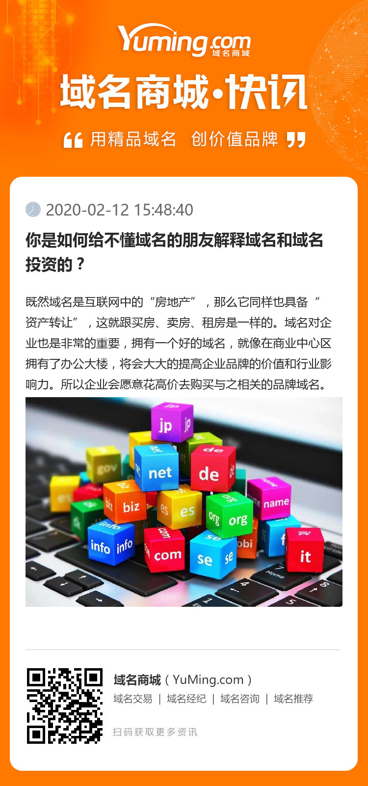 你是如何給不懂域名的朋友解釋域名和域名投資的？