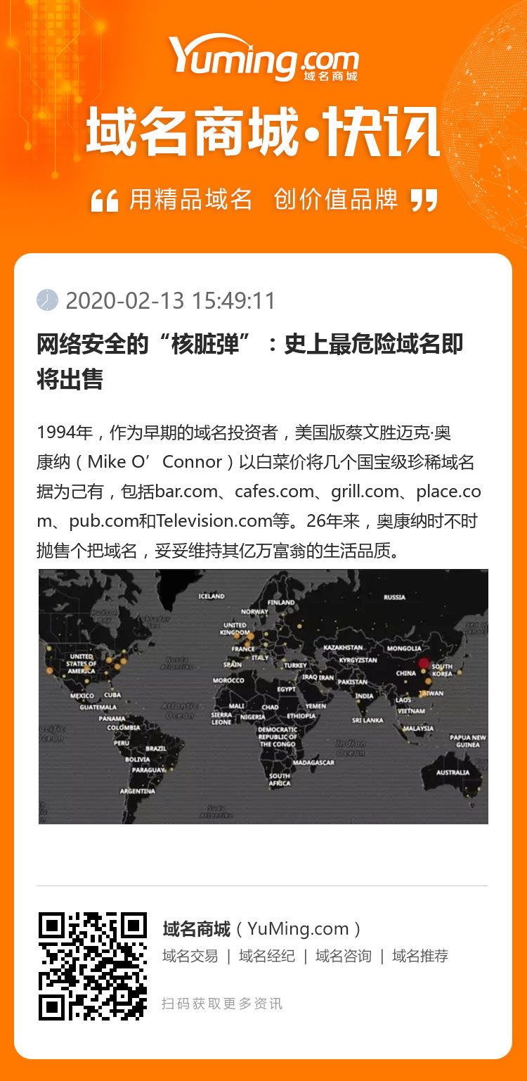 網(wǎng)絡(luò)安全的“核臟彈”：史上最危險域名即將出售