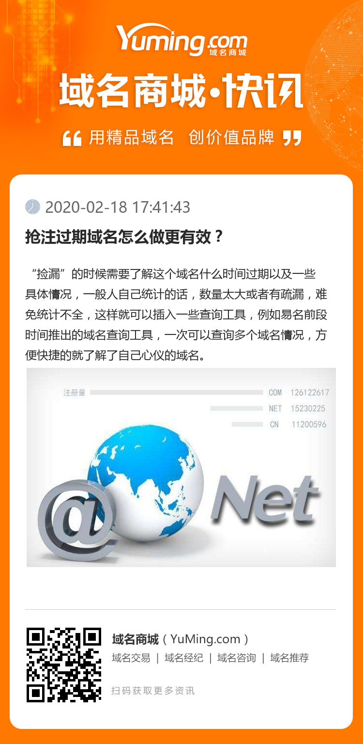 搶注過期域名怎么做更有效？