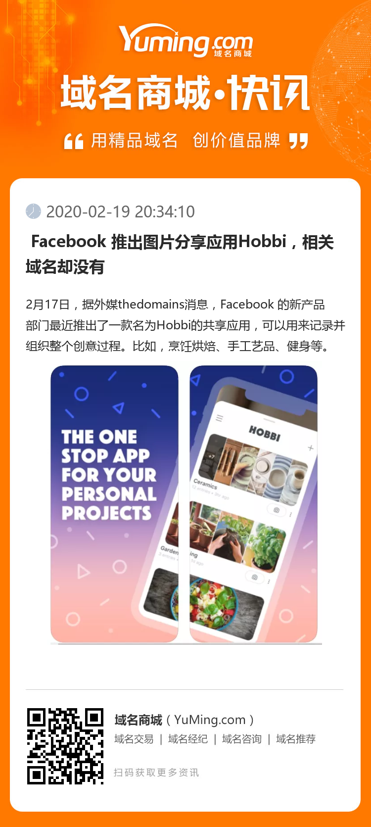  Facebook 推出圖片分享應(yīng)用Hobbi，相關(guān)域名卻沒有