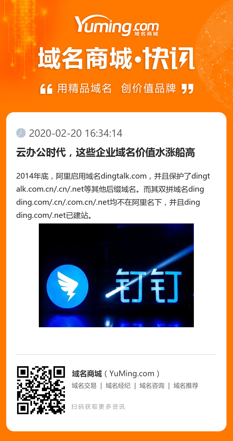 云辦公時代，這些企業域名價值水漲船高