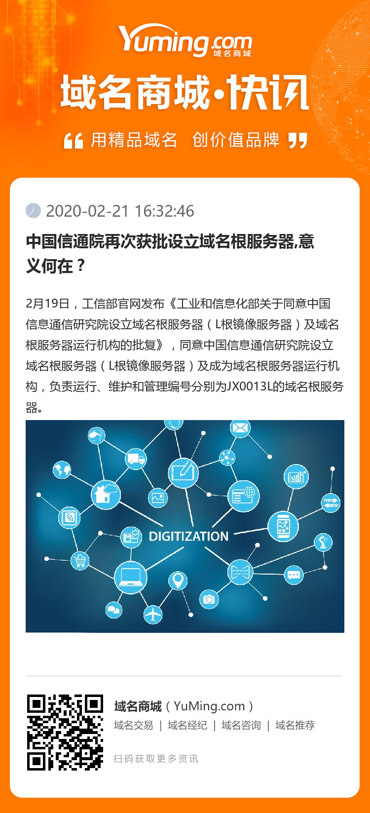 中國信通院再次獲批設(shè)立域名根服務(wù)器,意義何在？