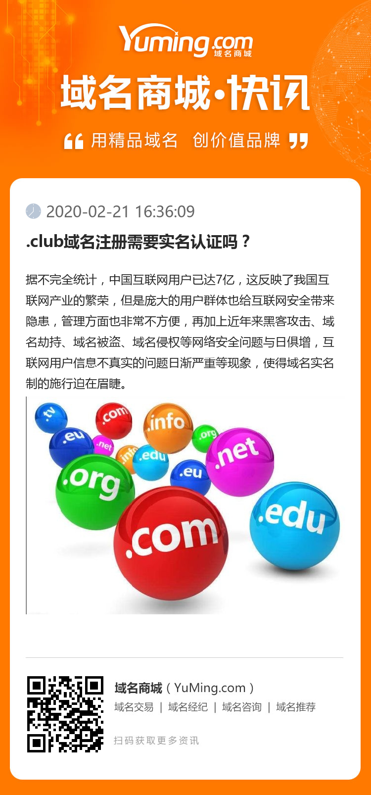 .club域名注冊需要實名認證嗎？