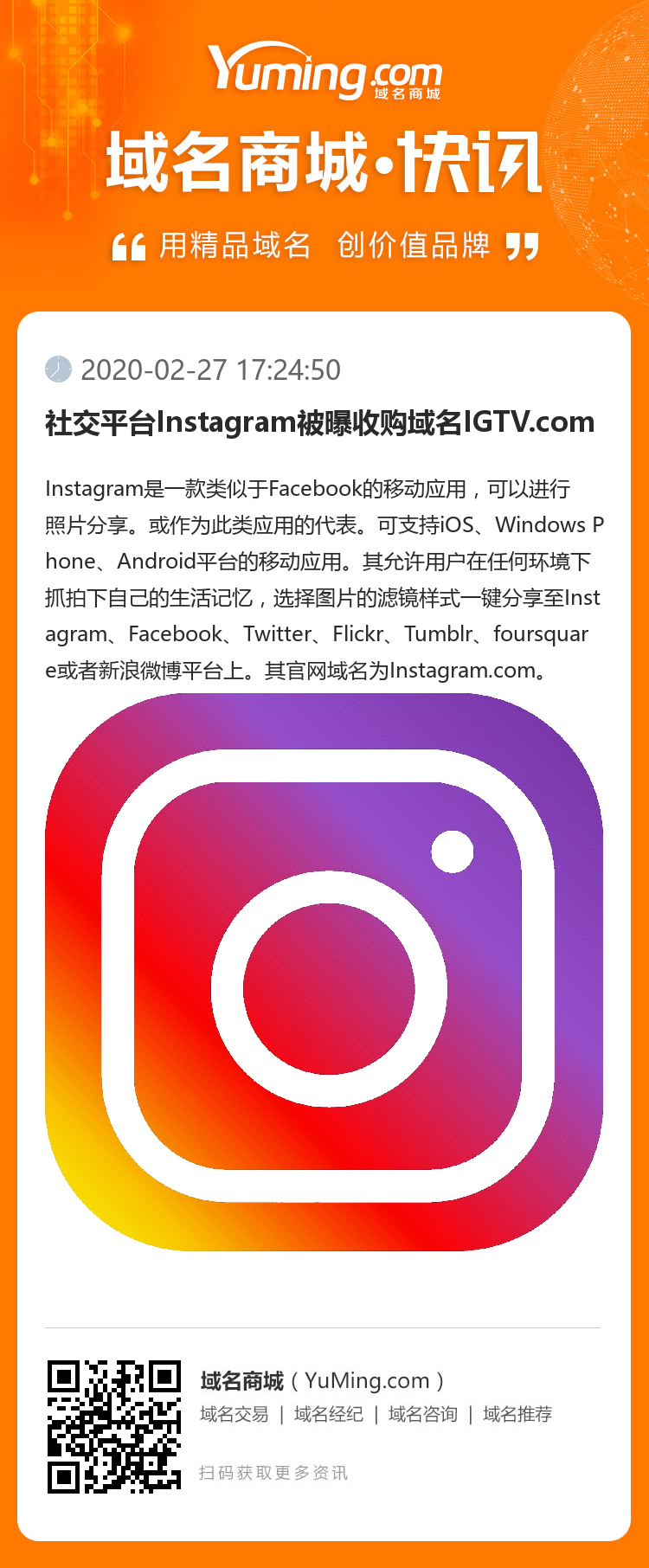 社交平臺Instagram被曝收購域名IGTV.com