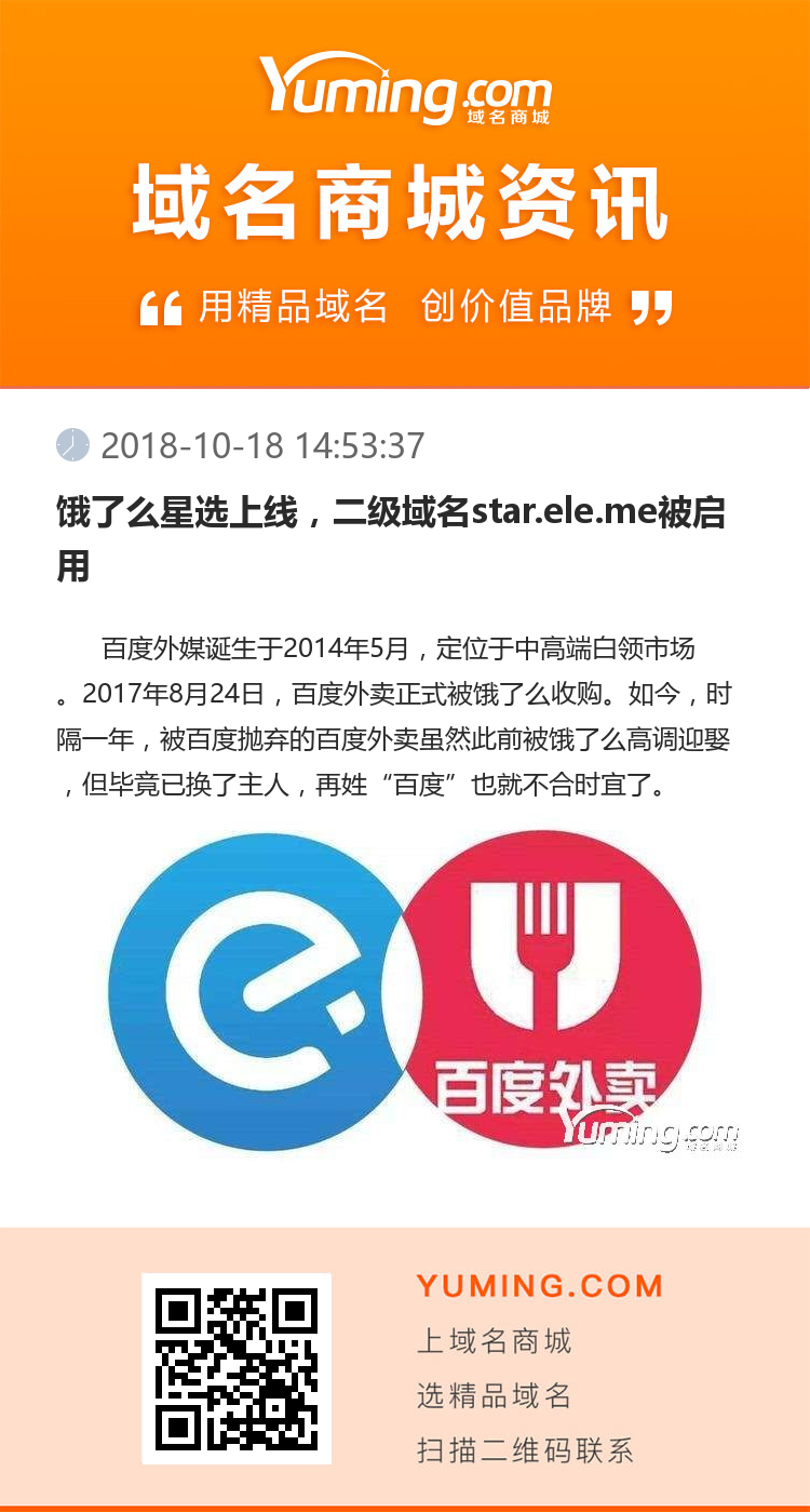 餓了么星選上線，二級域名star.ele.me被啟用