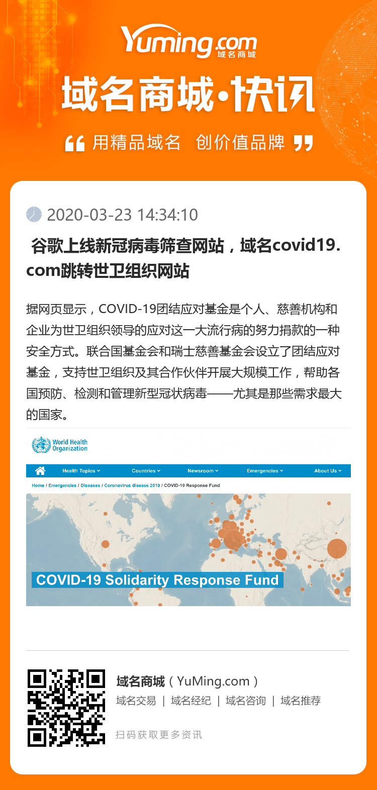  谷歌上線新冠病毒篩查網(wǎng)站，域名covid19.com跳轉(zhuǎn)世衛(wèi)組織網(wǎng)站