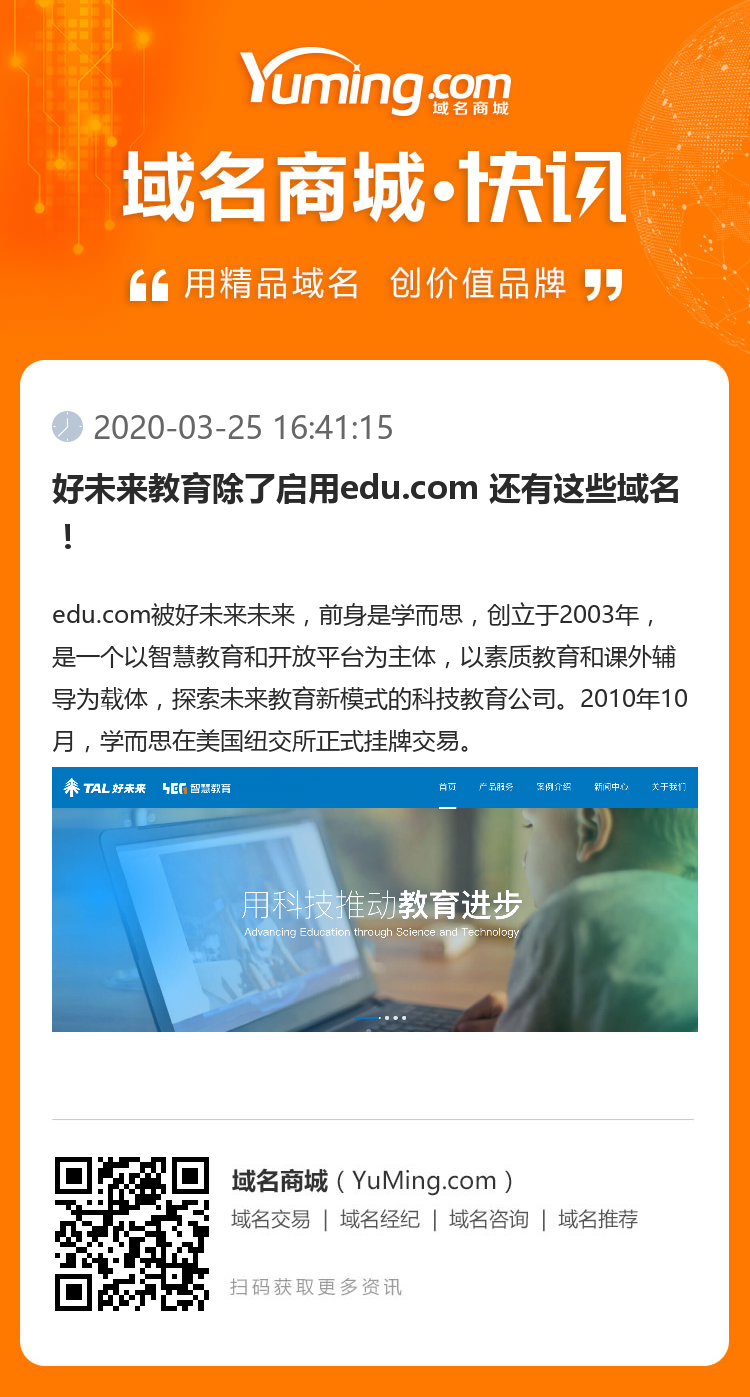 好未來教育除了啟用edu.com 還有這些域名！