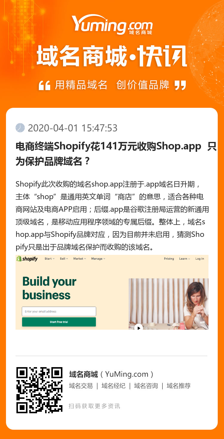 電商終端Shopify花141萬元收購Shop.app  只為保護(hù)品牌域名？