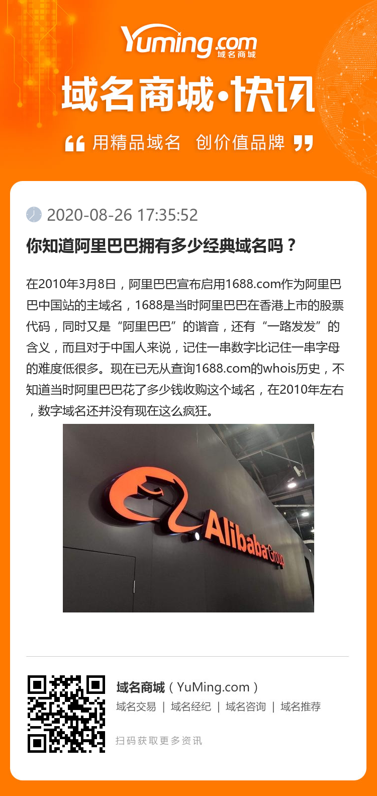 你知道阿里巴巴擁有多少經(jīng)典域名嗎？