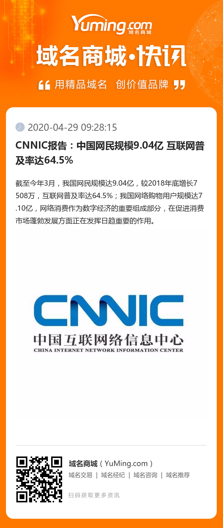 CNNIC報告：中國網民規模9.04億 互聯網普及率達64.5%