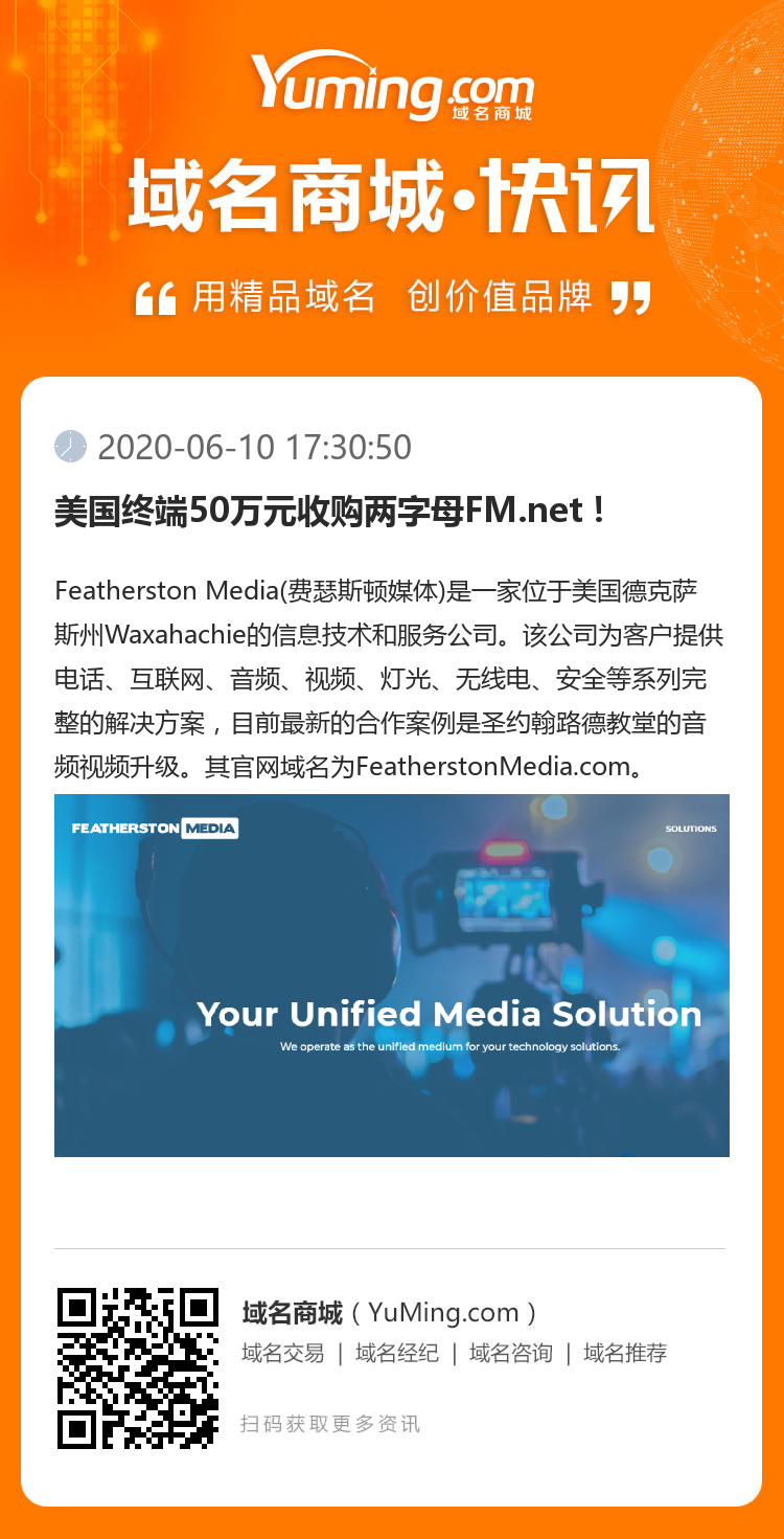 美國終端50萬元收購兩字母FM.net！