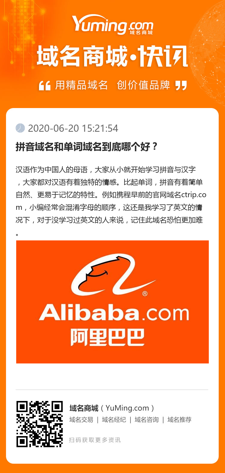 拼音域名和單詞域名到底哪個好？